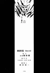 (C44) [Ganso Sonoda Ya (Various)] Chousen Ame Ver.04