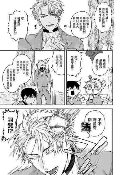 [Sakishita Senmu] Haga-kun wa Kamaretai | 羽贺君想要被咬 Ch. 01-06+番外1 + 07-08[Chinese] [Digital]