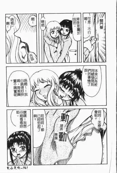 Imouto Koishi Vol. 5