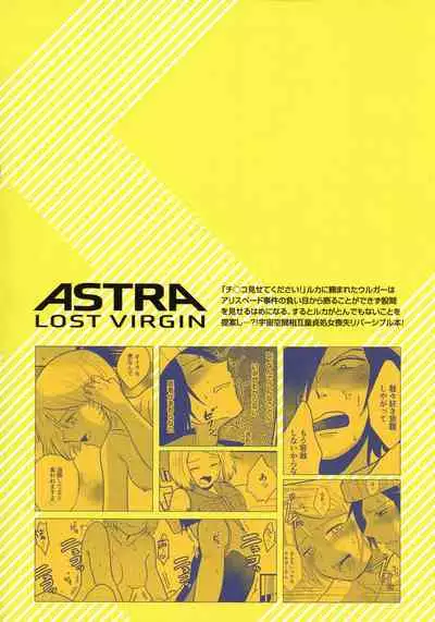 ASTRA LOST VIRGIN