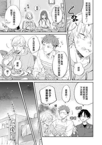 Sugar Dog Life Ch. 1-6