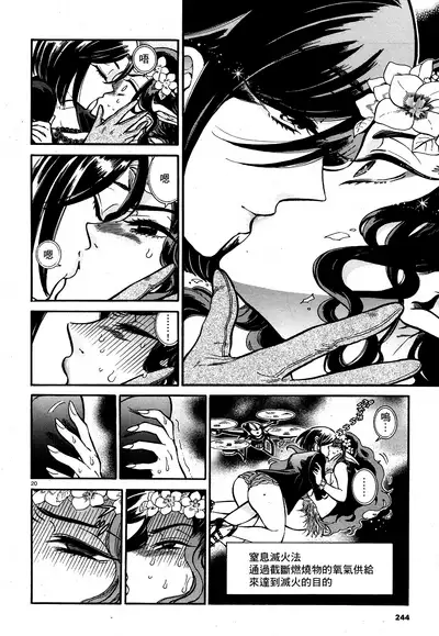 Akatsubaki ch.3