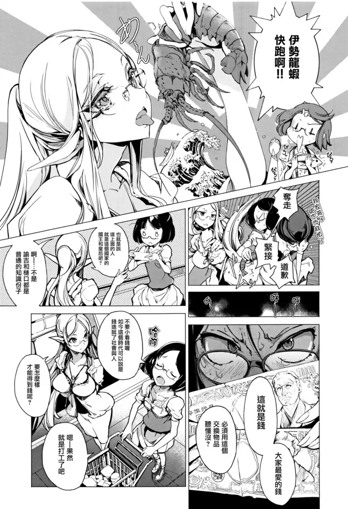 Elf no Yomeiri Ch. 0-3