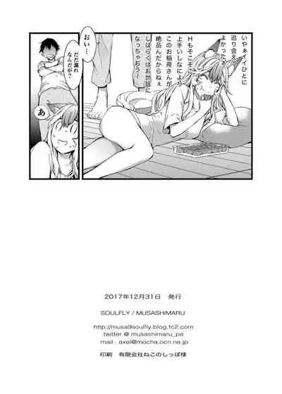 [SOULFLY (Musashimaru)] SOULFLY 7 [Digital]