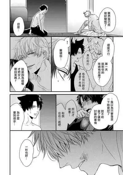 [Tokishiba] Yagi to Ookami no Hatsujou Jijou | 山羊与狼的发情情况 Ch. 1-6+番外1-2 完结 [Chinese] [拾荒者汉化组] [Digital]