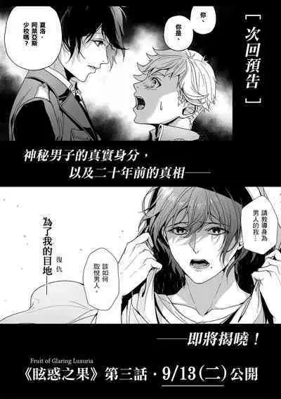 Fruit of Glaring Luxuri