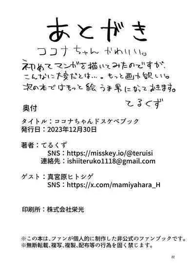 Kokona-chan Dosukebe Book