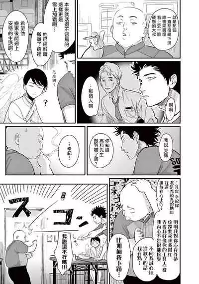 One Room Angel Ch. 1-6