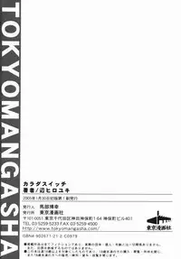 [Atari Hiroyuki] Karada Switch