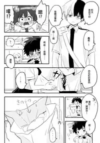 (Douyara Deban no Youda! 14) [Hirari] Mate ga Dekiru Todoroki-kun to (Boku no Hero Academia) [Chinese] [沒有漢化]