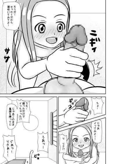 Watashi to Dare no Ko?