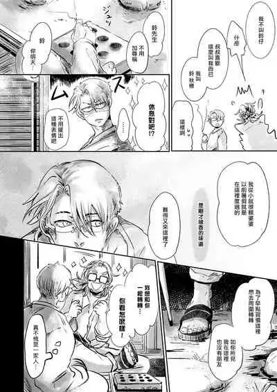 Koharu Biyori ni Hai ga Saku | 小阳春时灰尘盛开 Ch. 1-5