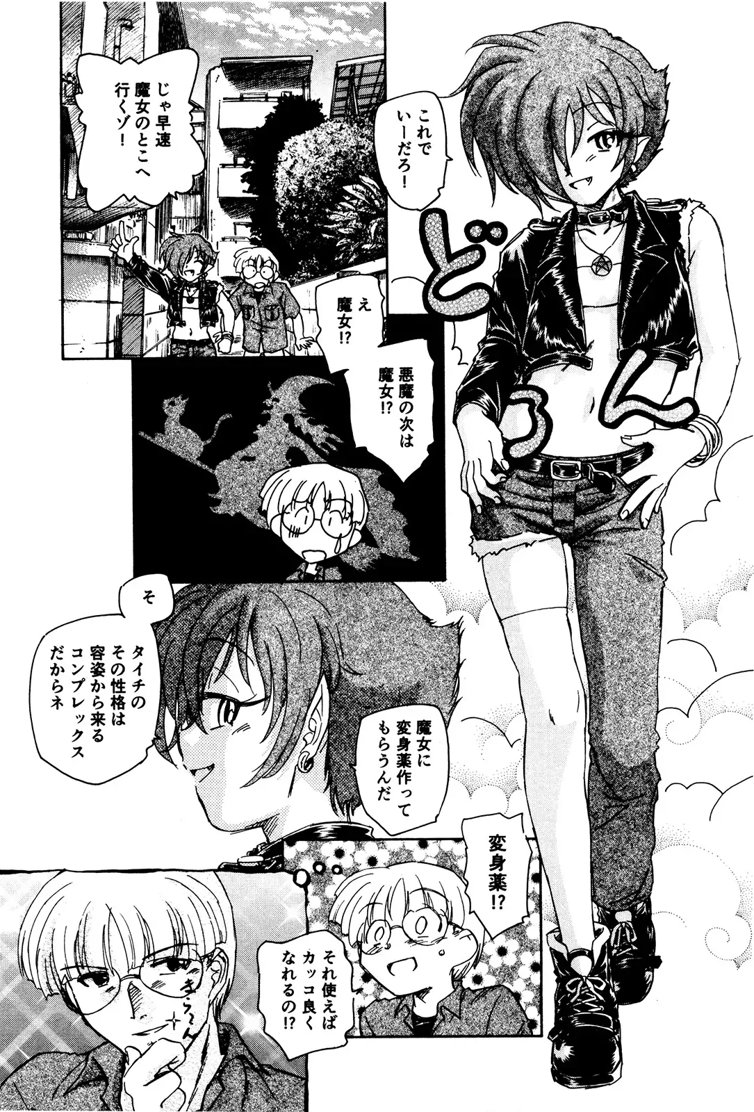 マは小悪魔のマ+2