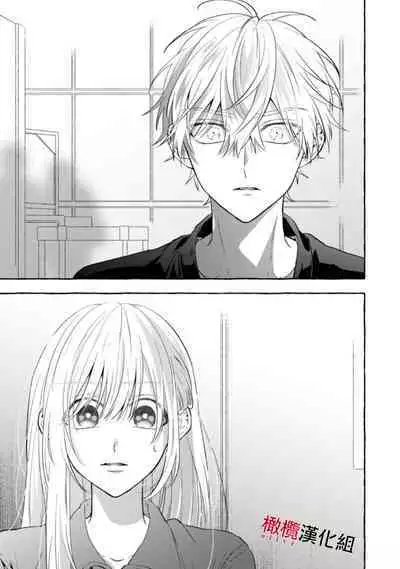 [Kotoko, Kamo] Sukui, SukuwareCh.1-13| 乞救之噬，覆食殆尽 Ch.1-13 [Chinese] [橄榄汉化组]