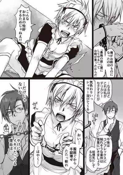 Koroshiya-san no Hansei