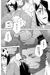 [TomoeManufacture (Shibusawa Toriko, Tomoe)] 魔術師はオケアノスの夢を見るか (Fate/Zero)