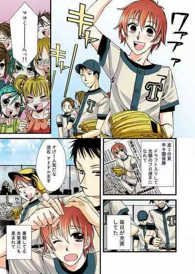 Nyotaika Shicha Ramee! "Full Color"