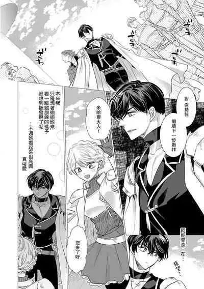 Dakareta Akuyaku Reijou wa, Gekihen Ouji no Dekiai Route ni Totsunyuuchuu!? | 被深拥的反派千金进入反套路王子的强宠攻略线!? 1-18