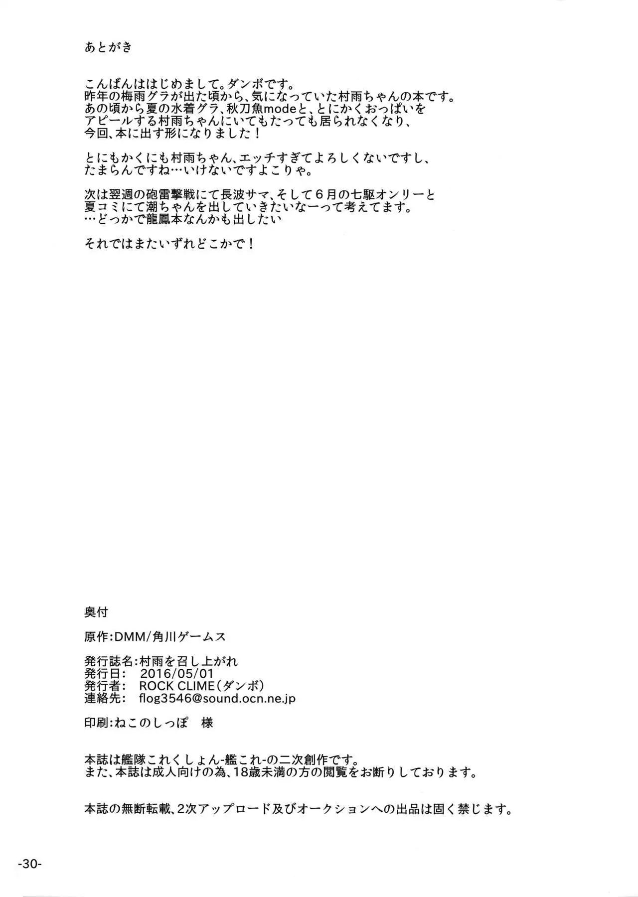 Murasame o Meshiagare