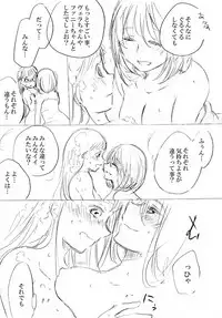 [にきび] 少女たちが少女を攫って来るお話