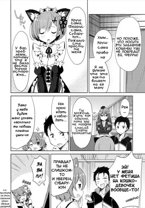 Rem Nyan wa Hatsujouki