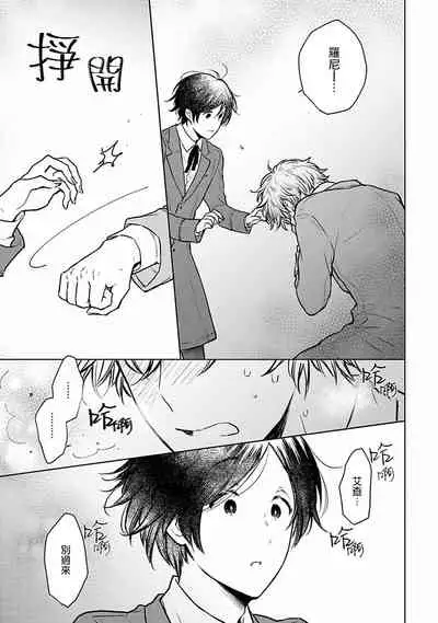 [Furukawa Fumi] Omega Koukyu Shoukan Ronnie Danshaku no Otsuki-sama | OMEGA高级娼馆 罗尼男爵与白月光 Ch. 1-5+番外1 [Chinese] [冒险者公会] [Digital]