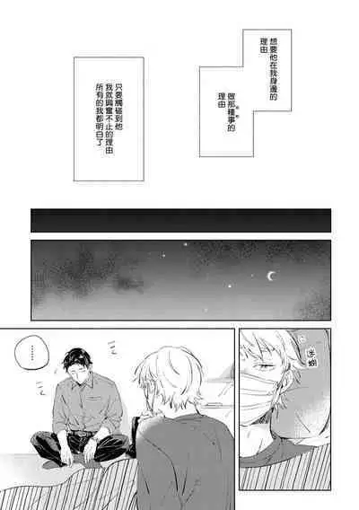 Sugar Dog Life Ch. 1-6 番外+后记