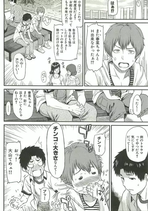 Ibitsuna ~LOVE DISTORTION~