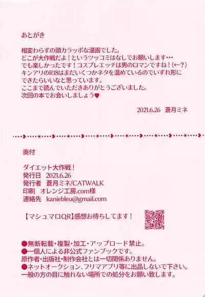 [CATWALK (Aotsuki Mine)] Diet Daisakusen! (MAJOR)