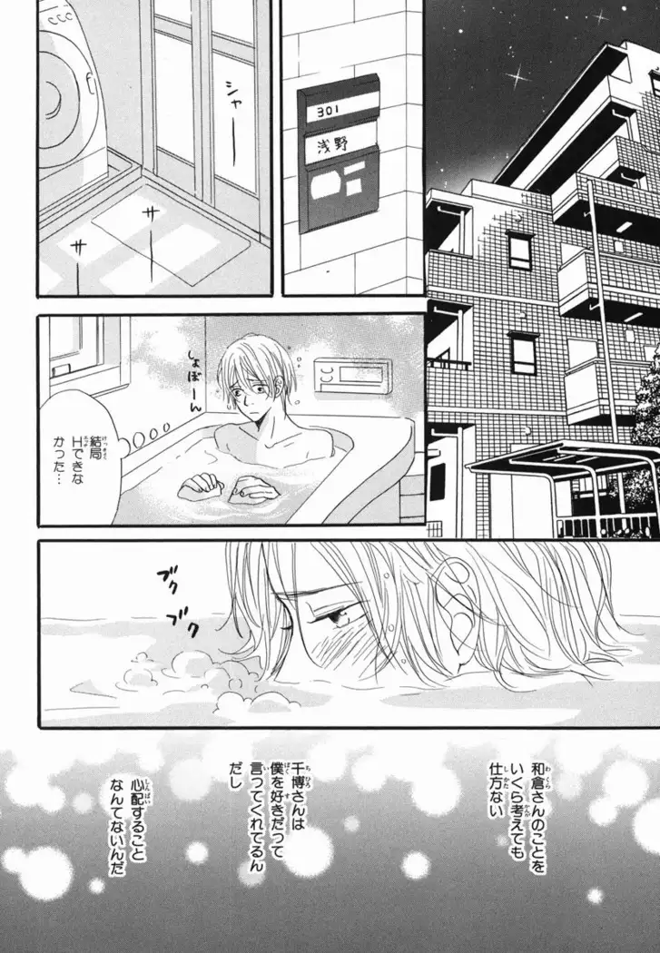 Boku wa Subete o Shitte Iru Vol.02