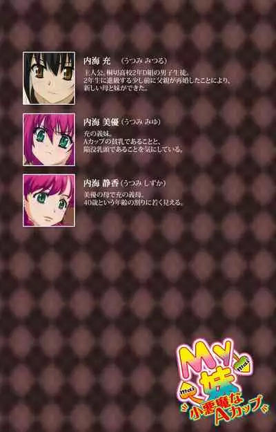 My Imouto Koakuma na A-Cup complete ban