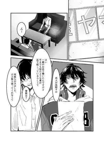 Sennyu sousa!? Manshin soui Bunny Boy