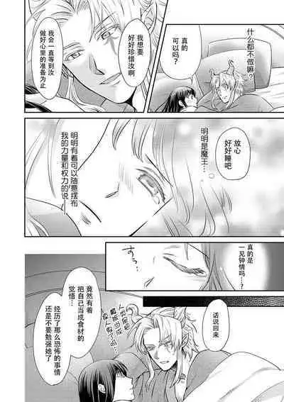 [Wakaya shiro ke-on yuki DUOBRAND. ] Kyōfu no maō heikadattanoni hanayomeki ~yu~u~un ~ ga tomarimasen ~tsu! | 明明是恐怖的魔王大人却对妻子心动不已！1-6 [Chinese] [莉赛特汉化组]