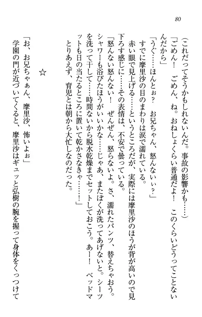 お姉ちゃんは3歳児!?