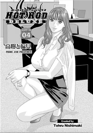 Hot Rod Deluxe Ch. 1-7