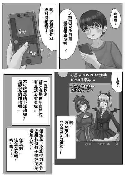 バニー女装男子がサキュバスコスのふたなり達にマゾオナホにされちゃう話（有条色狼汉化）