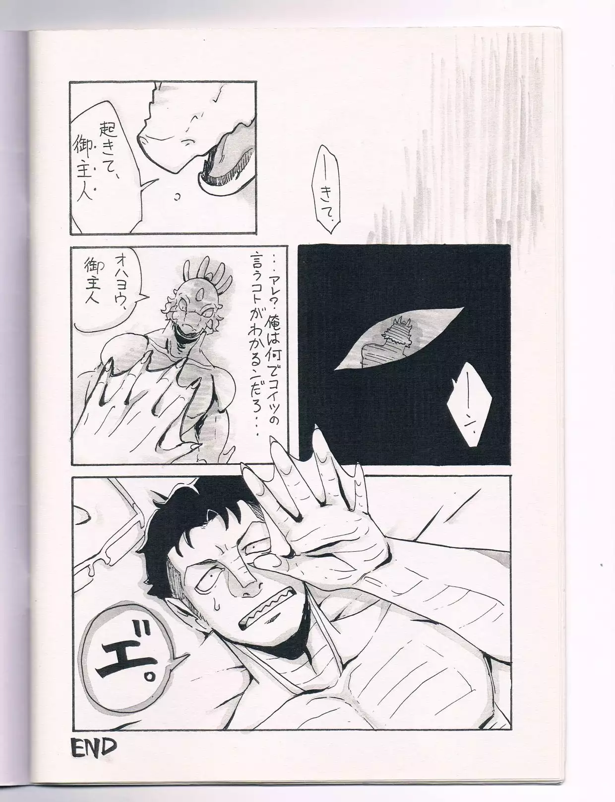 Ai to Nasubi to Heiwa na Kajitsu