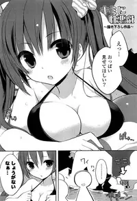 [Kamiyoshi] Kimi ni Itazura