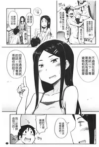 [Toruneko] Anoko to Iikoto | 那件事是舒服的事 [Chinese]