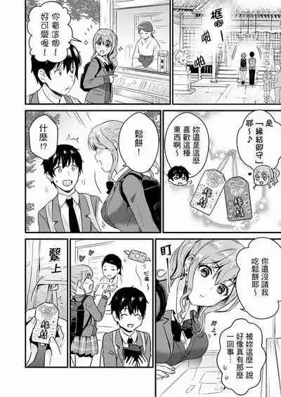 Son Nani... Watashi ni Iretai no? Yari Heya no Tonari de Seiteki ni jareatte... | 就那麼想…插進人家體內嗎？在砲房隔壁擦槍走火玩遊戲… Ch.1-12