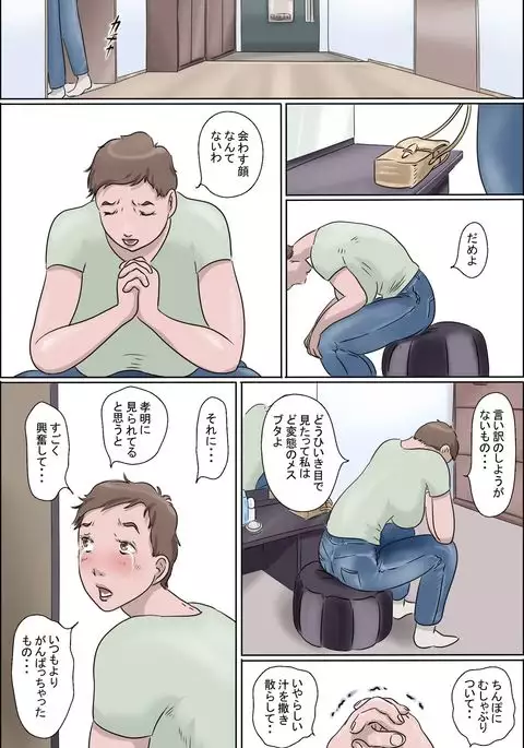 Haha Wa Odoru - Shita-