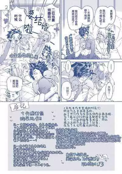 Souki ga shitau wa mamorigami | 双子鬼爱慕的守护神