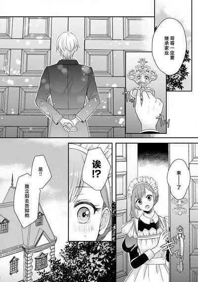 [tsugumi] Kawaii Boku no Mia Tennen Kizoku-sama no Aisare Maid | 我可愛的米婭 為天然貴族所愛的女僕 1-9 [Chinese] [莉赛特汉化组]