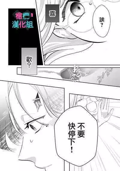 [Shinkai Yuyu] Kimi ni shika Bokki shinai Elite Ouji wa Mob no Watashi o Dekiai suru~01-04| 只能对你勃起×身为路人的我被优秀的王子溺爱着 ~01-04 [Chinese]
