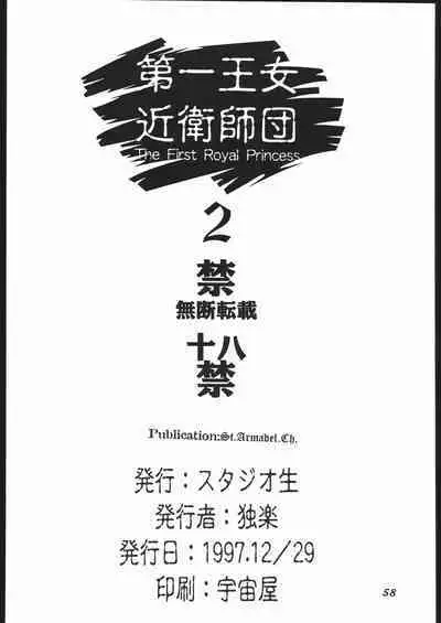 Dai Ichi Oujo Konoeshidan 2 - The First Royal Princess Of Guards Division 2