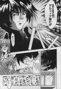 [Synthetic Garden] Dear Devil Elegy