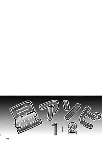 Hoshi Asobi 1+2 DL ban