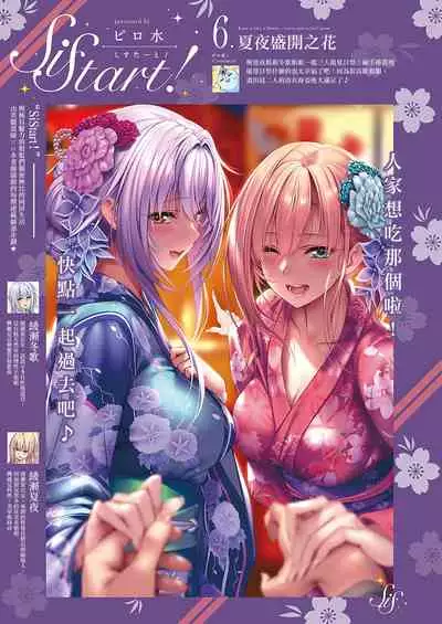 [Piromizu] SiStart! Ch. 1-8 [Chinese] [下克上几年之约] [Digital]