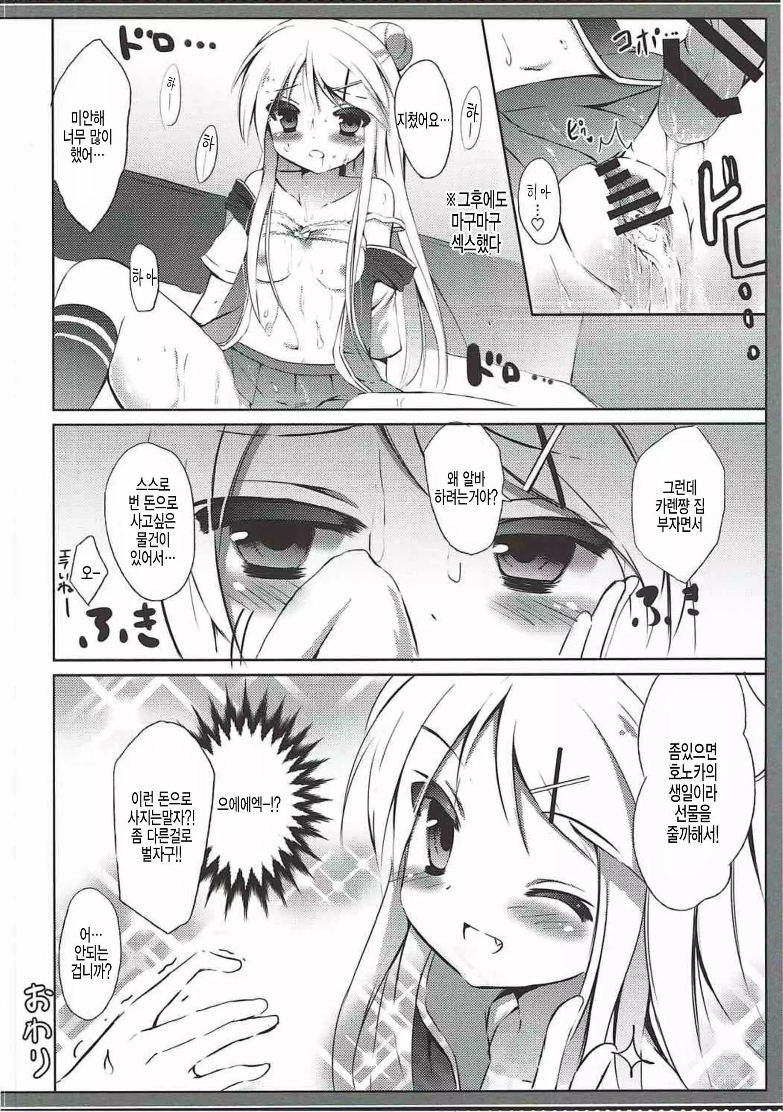 Karen-chan TU Owake desu!