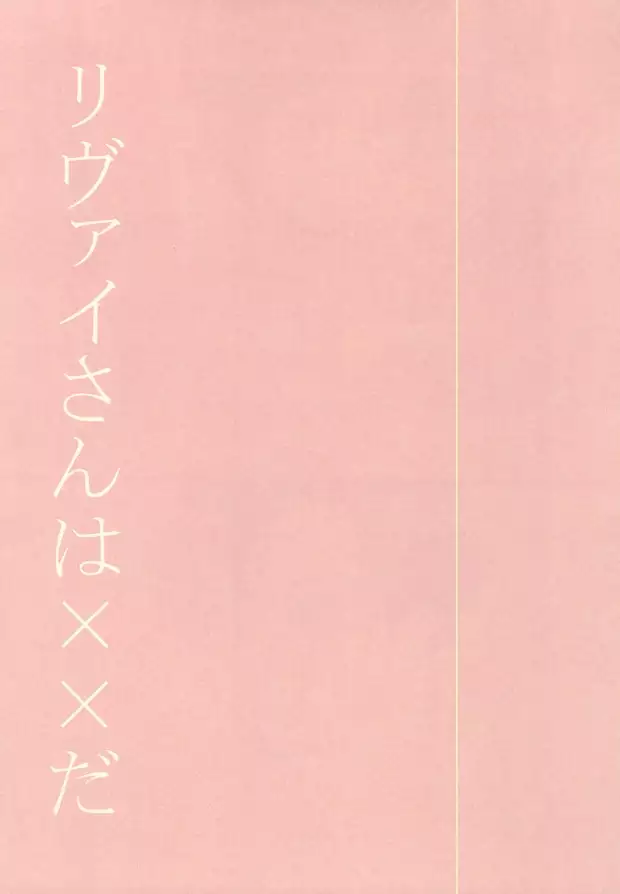 好きって言って!